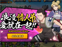 火影忍者手游2月13日情人节活动内容详解