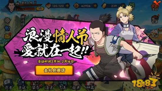 火影忍者手游2月13日情人节活动内容详解