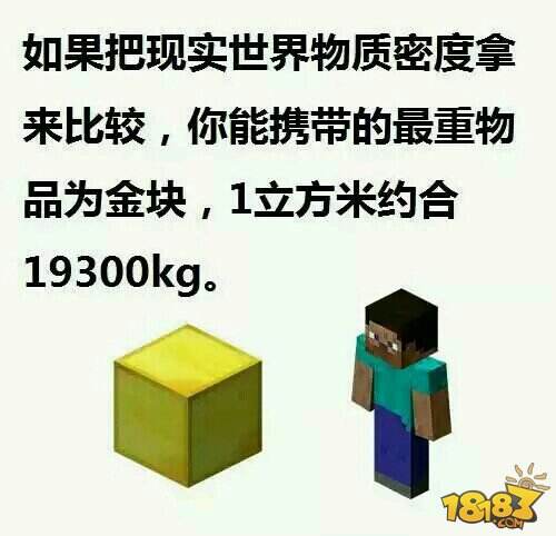 不科学的MC第一期：黄金套装有多重？