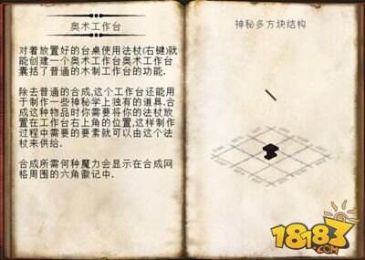 带有魔性！我的世界奥术工作台合成