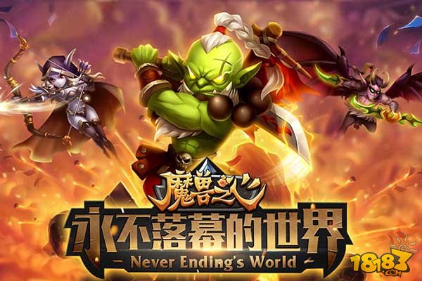 魔兽系扛鼎新作《魔兽之心》首测即将来袭