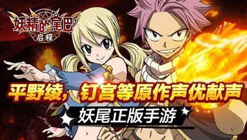 平野绫钉宫参见《妖精的尾巴：启程》原作声优加盟