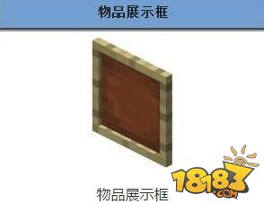 我的世界手机版0.14.0物品展示框怎么做