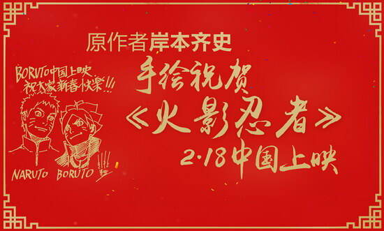 火影手游携手剧场版开启2月18日火影之夜