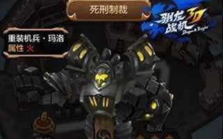 驯龙战机3D普通关卡6-8通关教程