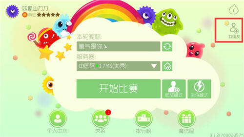 球球大作战3.1.2版本火热上线 更新内容盘点