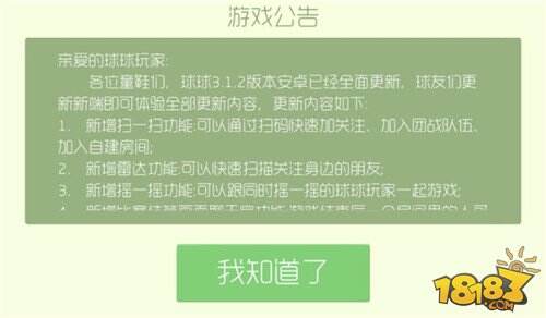 球球大作战3.1.2版本火热上线 更新内容盘点