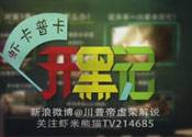 蝦卡普卡開黑記第0章 開黑之旅的前兆