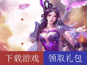 完美世界3D兑换码礼包领取地址大全 最新礼包任性拿
