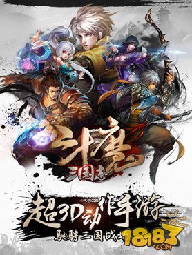 斗魔三国志iOS安卓版下载地址曝光