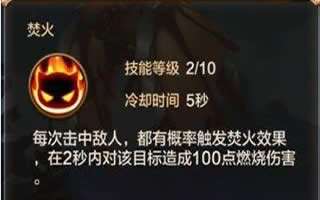 驯龙战机3D黑锋技能介绍 焚火技能解析