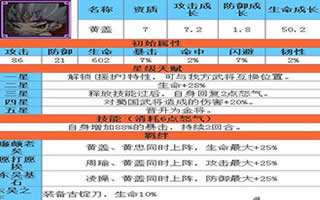 三国笑传手游武将黄盖技能属性详细解析
