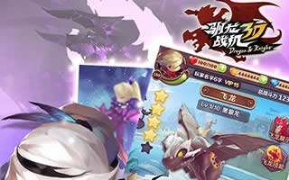 驯龙战机3D飞龙深渊能力解析