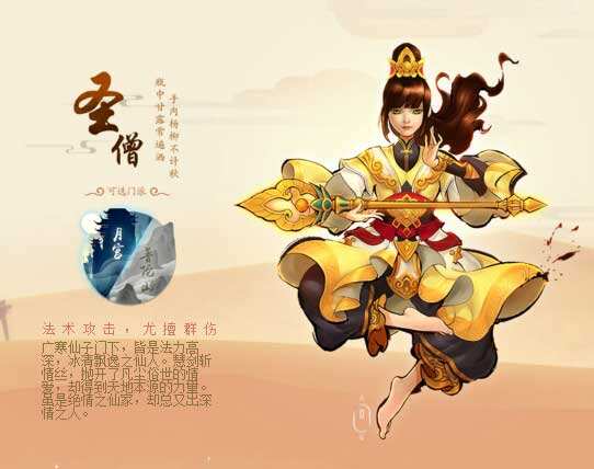 大唐游仙记圣僧职业选择哪个门派好