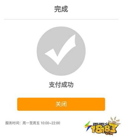 7,最后,当你充值成功后务必检查元宝是否有到账,留意左上角的元宝数量