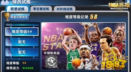 NBA英雄明星试炼战术选择攻略