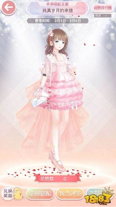 奇迹暖暖搭配评选赛纯真岁月的来信攻略