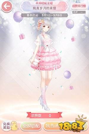 奇迹暖暖搭配评选赛纯真岁月的来信攻略