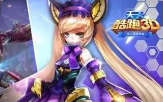 天天酷跑3D桃丽丝怎么样?新人物简单介绍