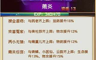 斗破苍穹手游系统攻略 羁绊系统解析分享