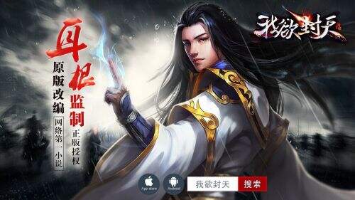 红名爆装手游《我欲封天》将公测