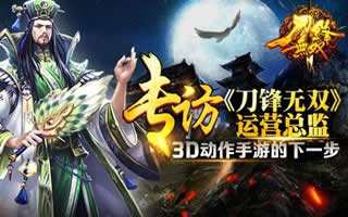 刀锋无双手游黄巾宝库攻略 具体玩法详解