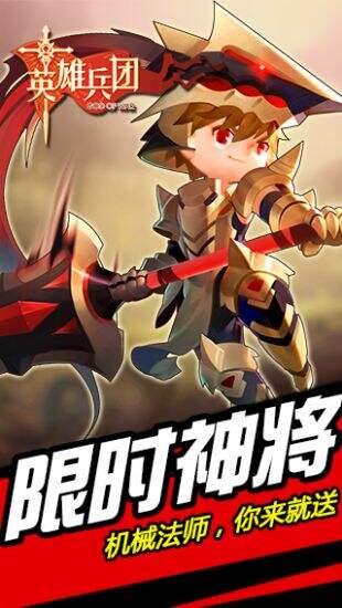英雄兵团截图