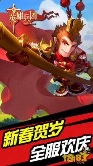 英雄兵团截图