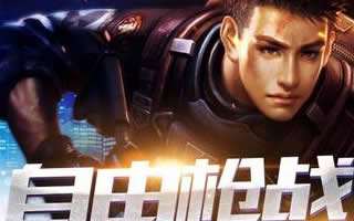 全民枪王手游武器碎片攻略 碎片获取方法一览