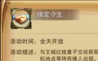 六龙争霸3D手游趣味玩法介绍 缘定今生活动解析