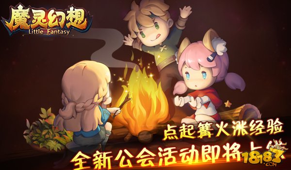 魔灵幻想全新公会玩法即将上线 勾搭更轻松