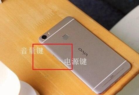 當聽到咔的一聲或者屏幕閃了一下,說明截屏成功(vivo xplay5電源按鍵