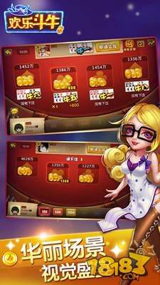 欢乐斗牛手游游戏基本规则详解