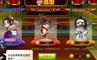 萌三国手游酒馆系统简单介绍