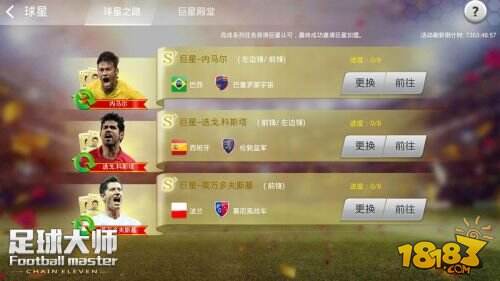 重装来袭《足球大师》今全新登场