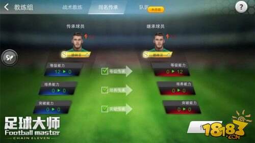 重装来袭《足球大师》今全新登场
