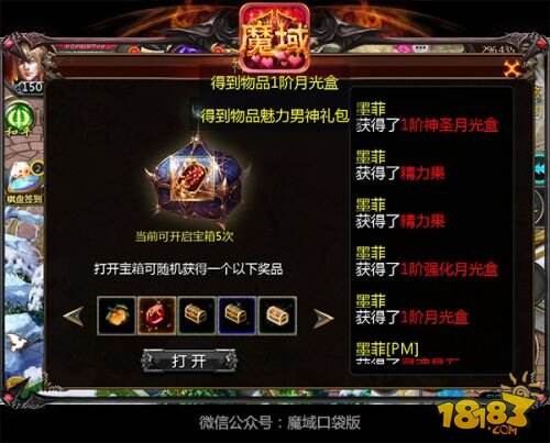 《魔域口袋版》男神季活动进行中