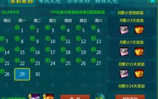 仙魂手游签到系统新手必备指南