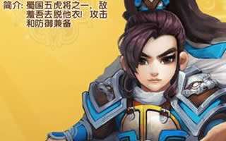 大闹三国赵云技能介绍 名将属性浅谈