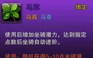 六龙争霸3D坐骑怎么培养 马草获取途径汇总