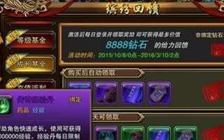 六龙争霸3D开服大礼领取技巧