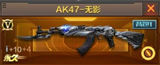 CF手游AK47-无影属性图鉴 AK47无影属性/价格大全