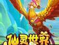 仙灵世界新手职业推荐 最强职业选择指南