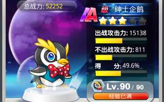 天天宝石大战萌宠绅士企鹅图文鉴赏