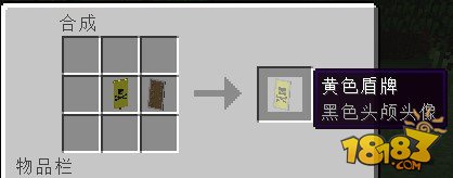 我的世界盾牌怎么做？我的世界盾牌合成方法
