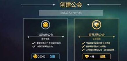 剑与魔法公会系统如何玩 创建公会方法介绍