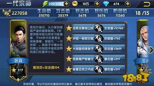 叶问3手游打造传记式特色玩法 一代宗师养成