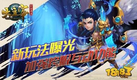 大主宰新玩法曝光 加强跨服互动功能