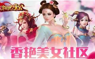 穿越吧主公特色系统讲解 红颜系统介绍