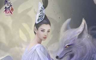 青丘狐传说手游装备升级攻略